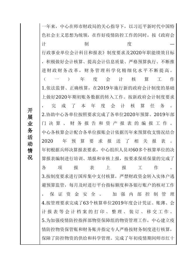 12990400742240193F-第四师财政局-新疆生产建设兵团第四师师直事业单位会计核算中心（新疆生产建设兵团第四师财政票据管理中心）.doc