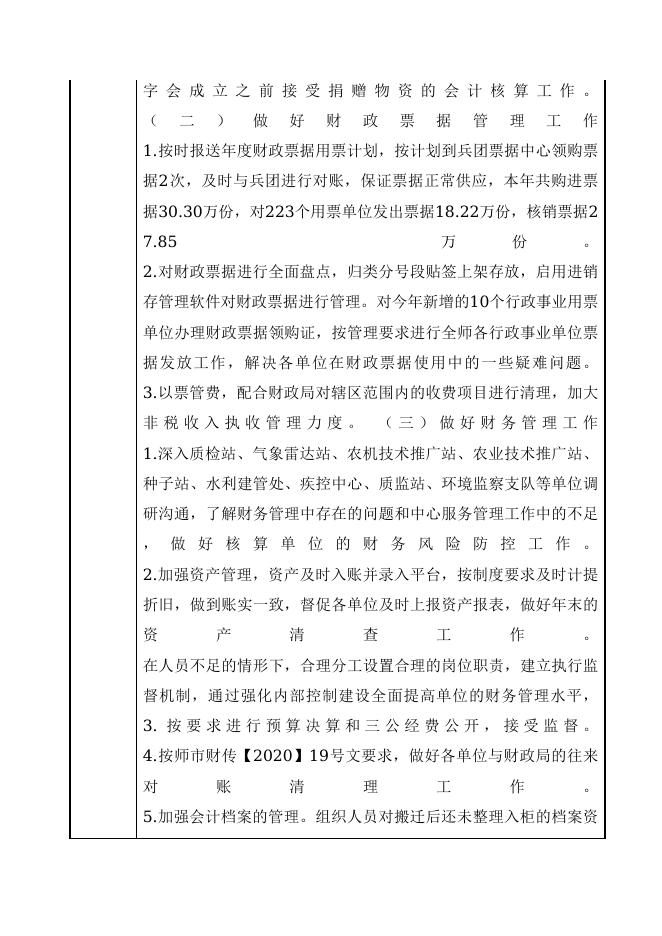 12990400742240193F-第四师财政局-新疆生产建设兵团第四师师直事业单位会计核算中心（新疆生产建设兵团第四师财政票据管理中心）.doc