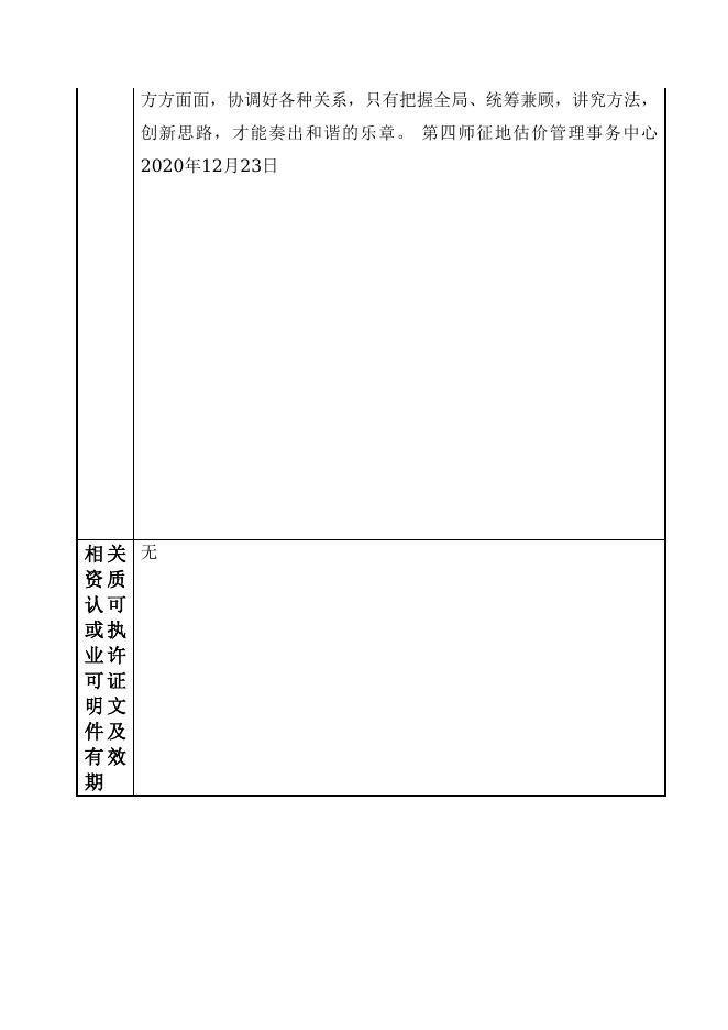 12990400458466865F-新疆生产建设兵团第四师国土资源局-新疆生产建设兵团第四师征地估价管理事务中心.doc