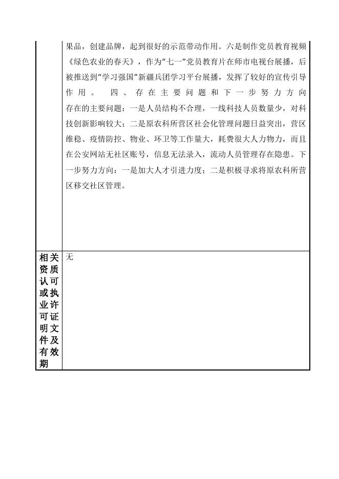 12990400458465344N-新疆生产建设兵团第四师科学技术局-新疆生产建设兵团第四师农业科学研究所.doc