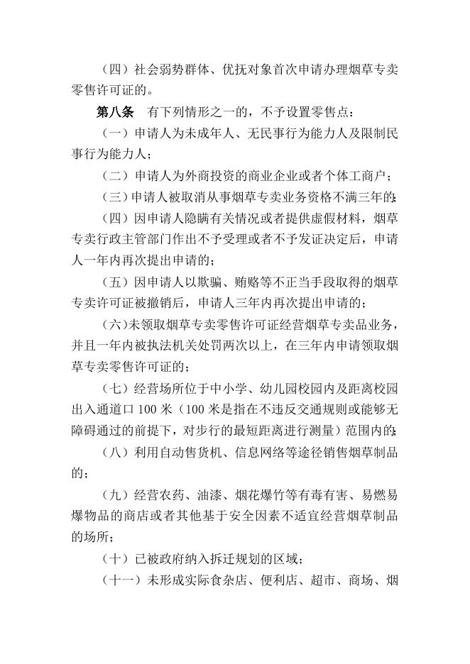 可克达拉市烟草制品零售点合理布局规划（征集意见稿）.docx