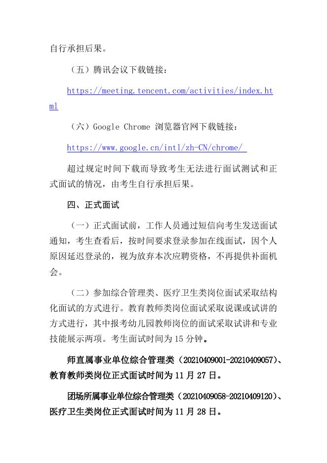 面试须知及注意事项.docx