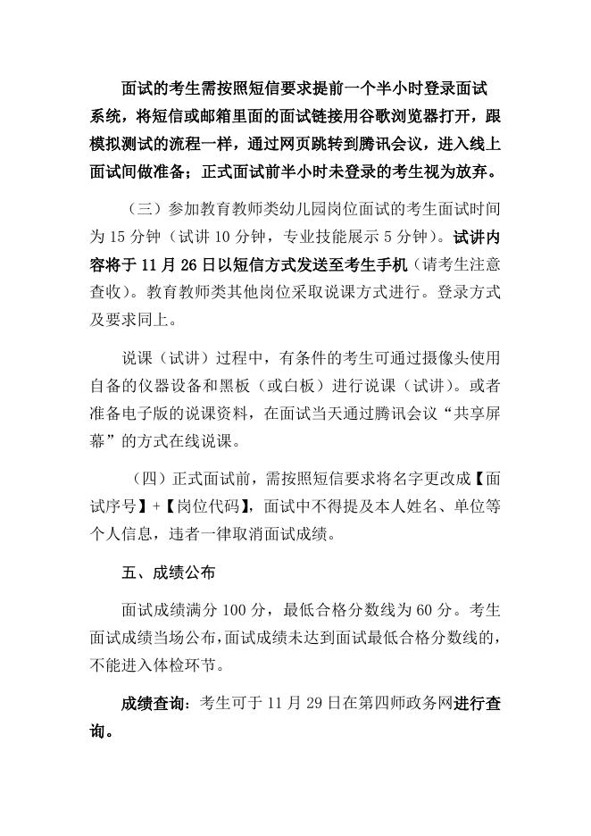 面试须知及注意事项.docx