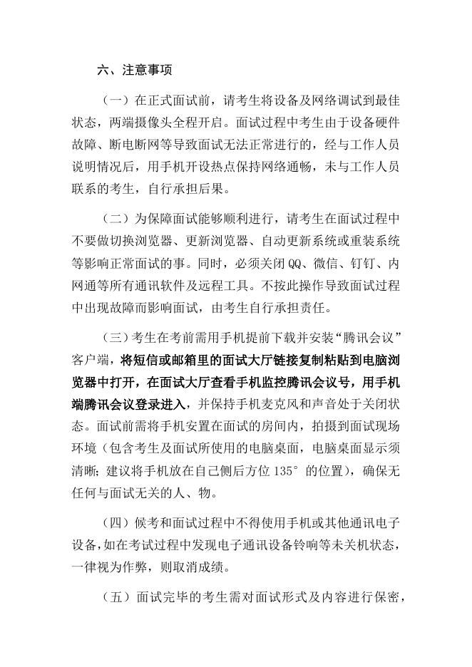 面试须知及注意事项.docx