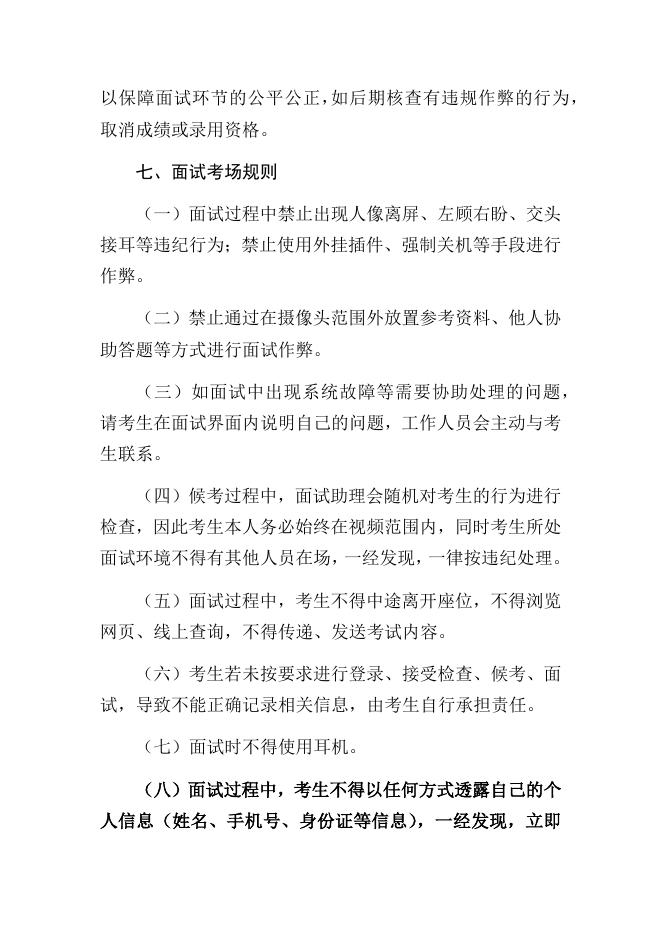 面试须知及注意事项.docx