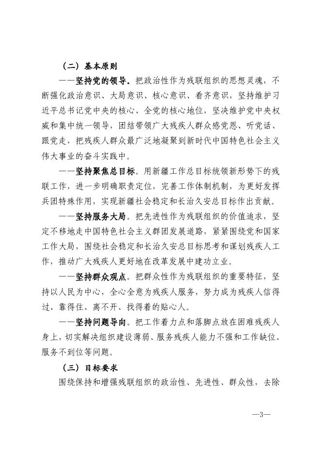 师办发〔2020〕7号——关于第九师残疾人联合会改革实施方案.pdf