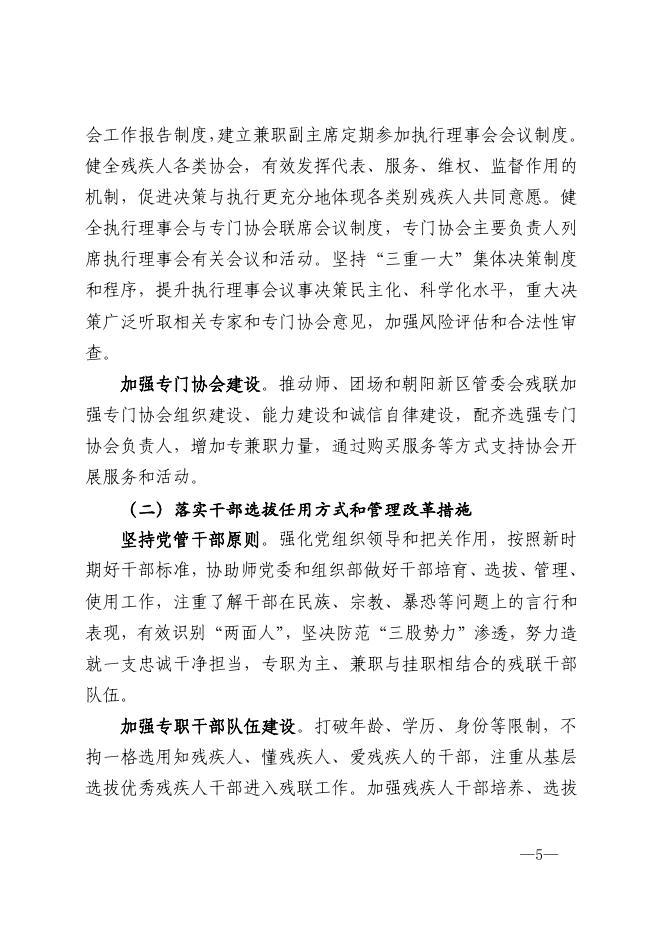 师办发〔2020〕7号——关于第九师残疾人联合会改革实施方案.pdf