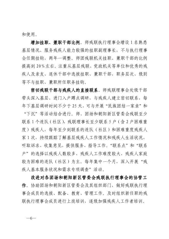 师办发〔2020〕7号——关于第九师残疾人联合会改革实施方案.pdf