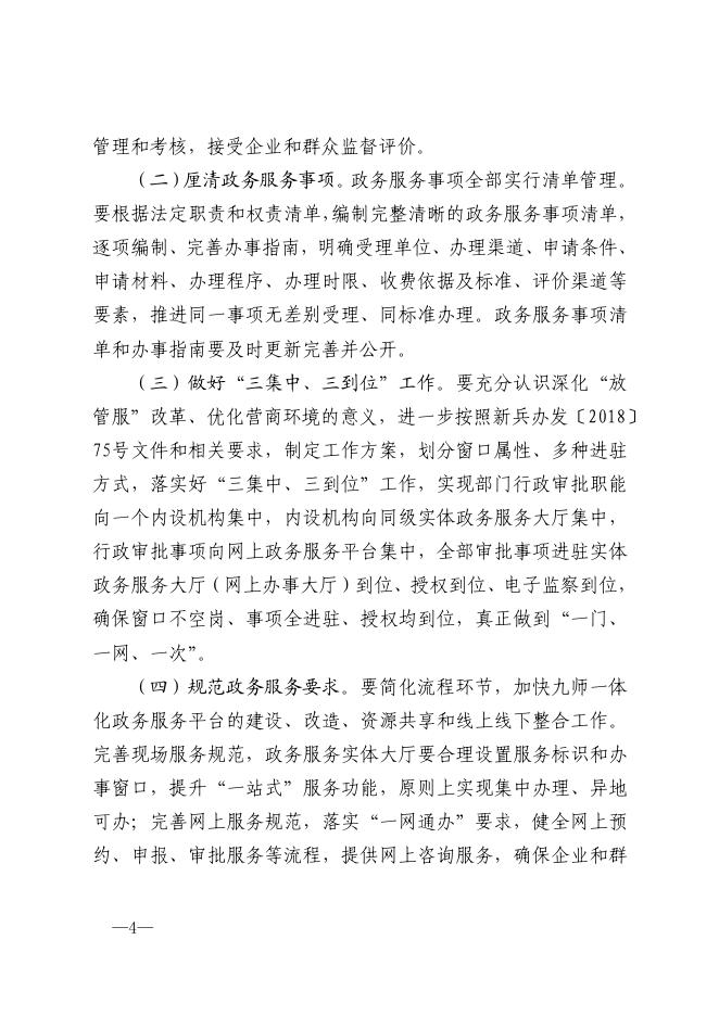 师办发〔2020〕8号—— 第九师开展政务服务“好差评”制度工作方案.pdf