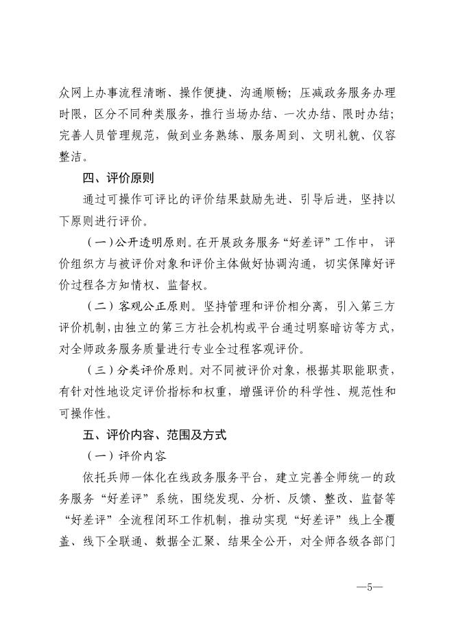 师办发〔2020〕8号—— 第九师开展政务服务“好差评”制度工作方案.pdf