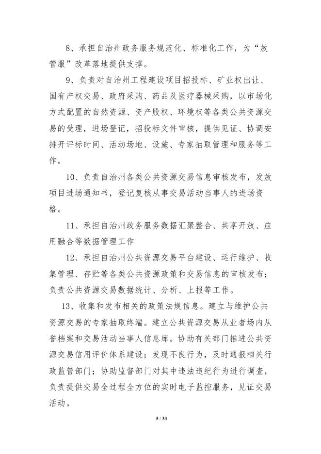 434000-新疆巴州人民政府办公室2022年部门预算公开说明.pdf