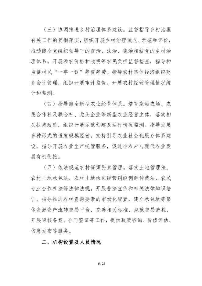 326006-新疆巴州农村合作经济经营管理局2022年单位预算公开说明.pdf