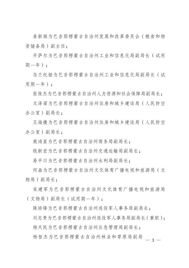 关于刘志庆等同志职务任免的通知.doc