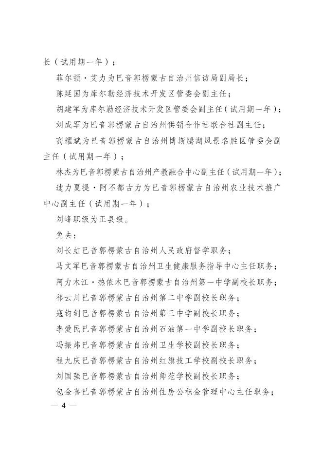 关于刘志庆等同志职务任免的通知.doc