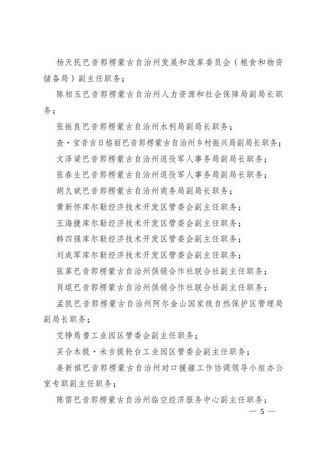 关于刘志庆等同志职务任免的通知.doc