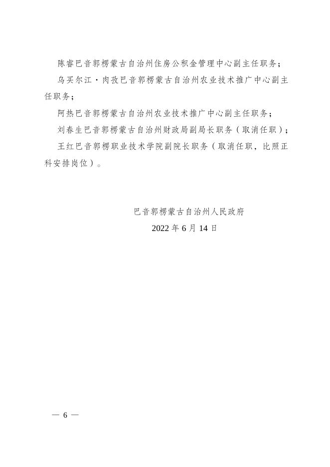 关于刘志庆等同志职务任免的通知.doc