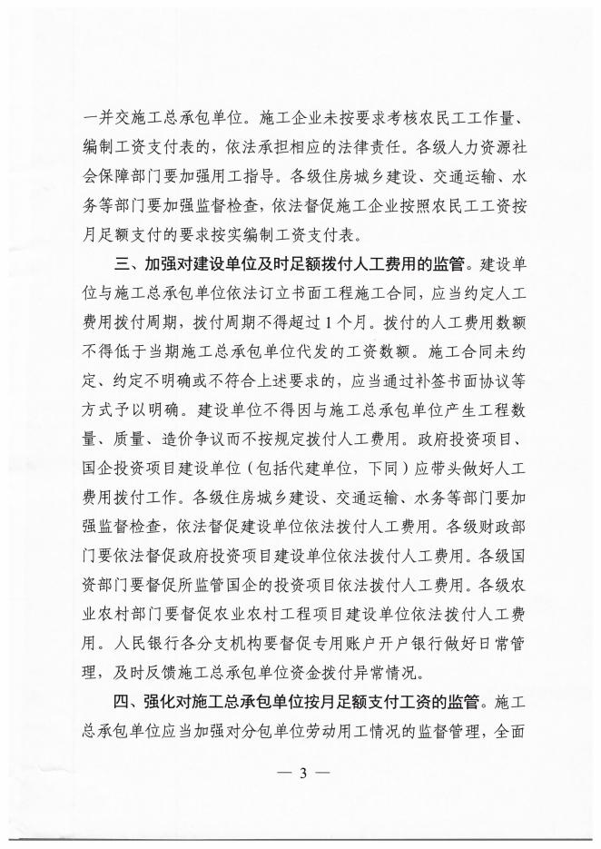 苏人保监【2020】17号关于进一步落实工程建设领域按月足额支付工资规定的实施意见.pdf