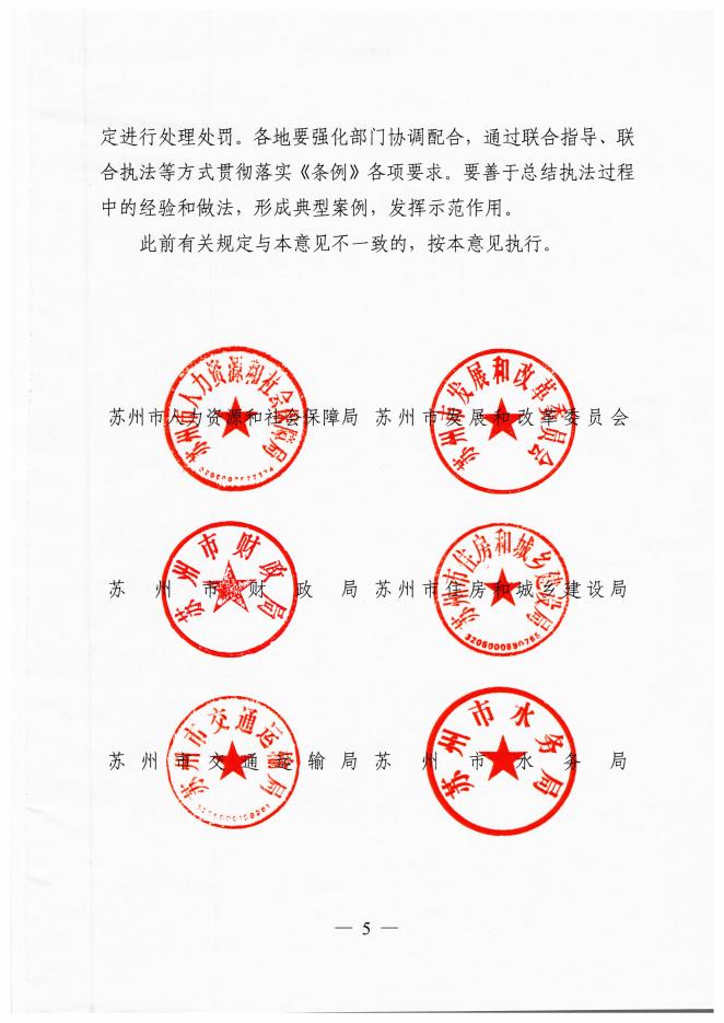 苏人保监【2020】17号关于进一步落实工程建设领域按月足额支付工资规定的实施意见.pdf