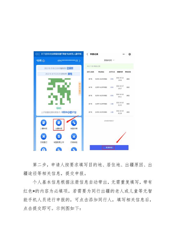 新疆政务服务健康码“出疆申报”功能使用说明.doc