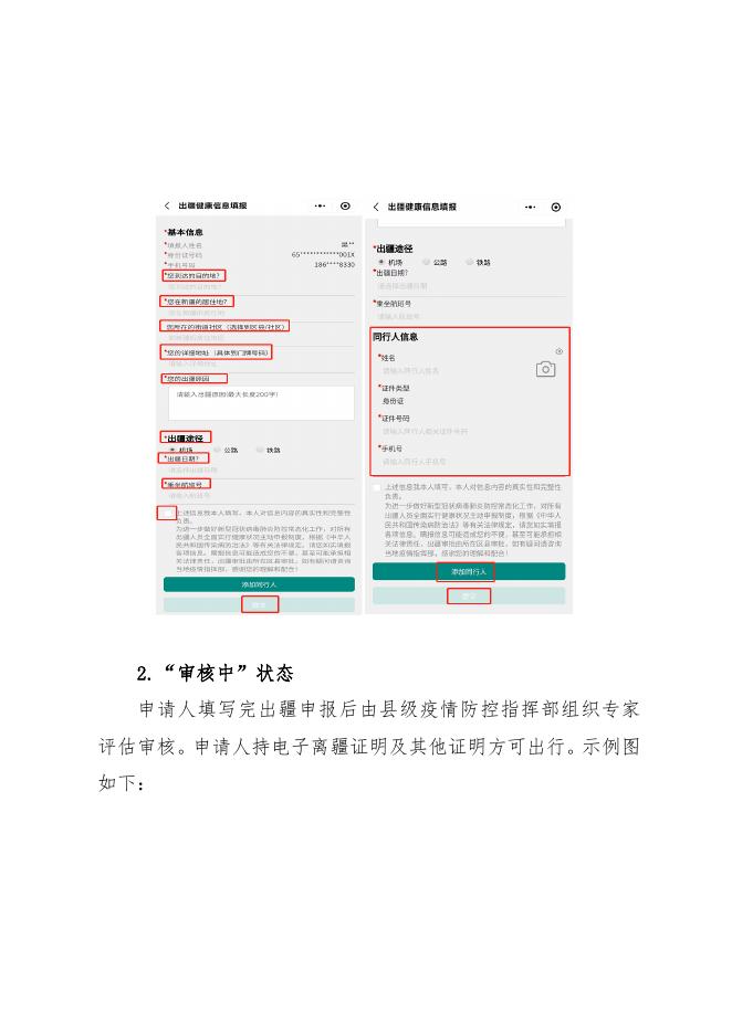 新疆政务服务健康码“出疆申报”功能使用说明.doc