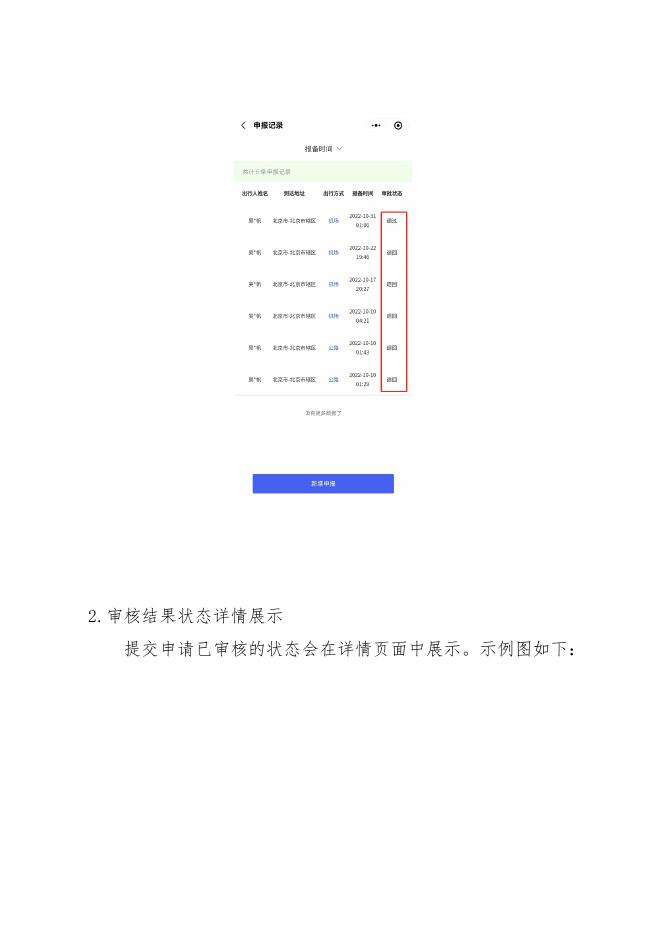 新疆政务服务健康码“出疆申报”功能使用说明.doc