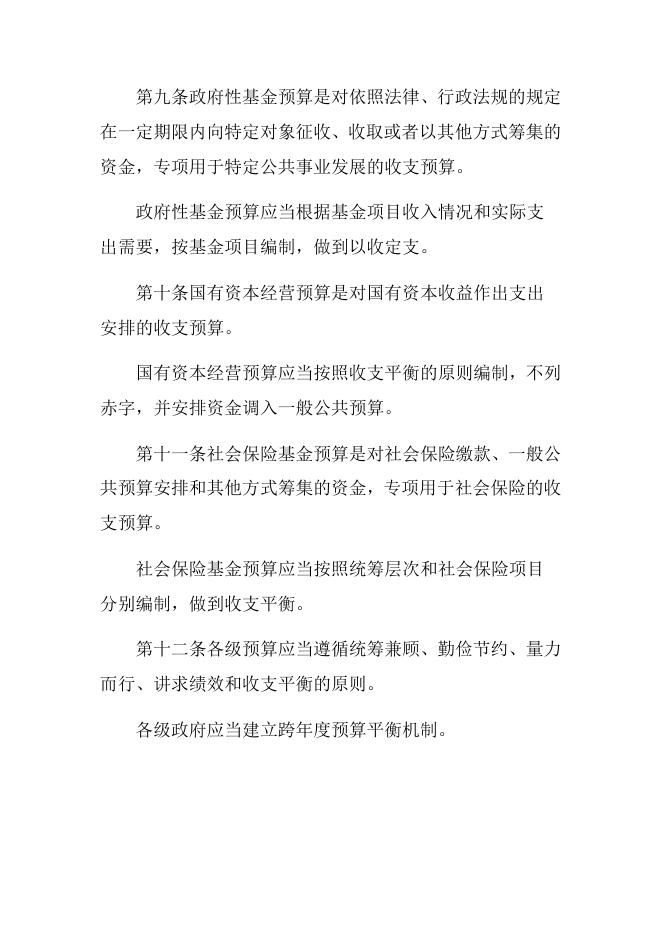 中华人民共和国预算法.docx