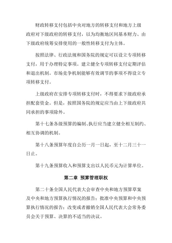 中华人民共和国预算法.docx