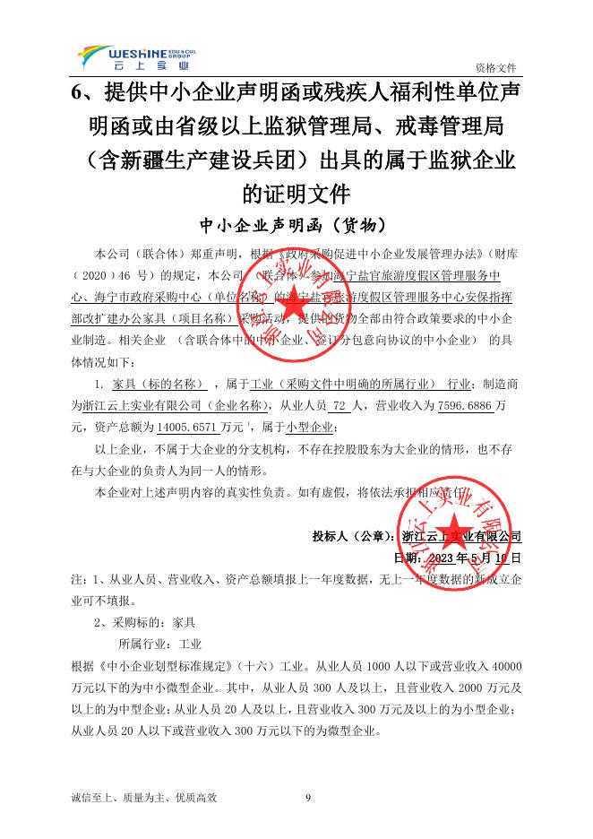 供应商为中小企业(7054016801564215362).pdf