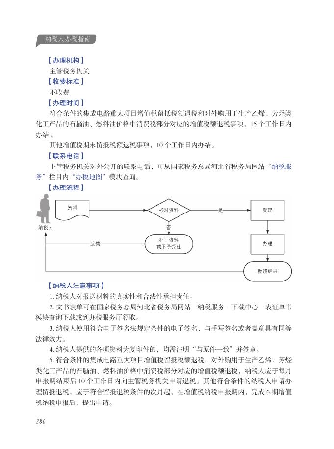 download.aspx?id=32045&name=纳税服务指南_301-528.pdf