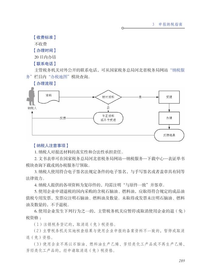 download.aspx?id=32045&name=纳税服务指南_301-528.pdf