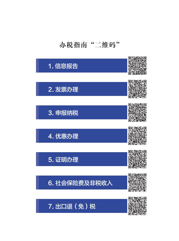 download.aspx?id=32044&name=纳税服务指南_1-300.pdf