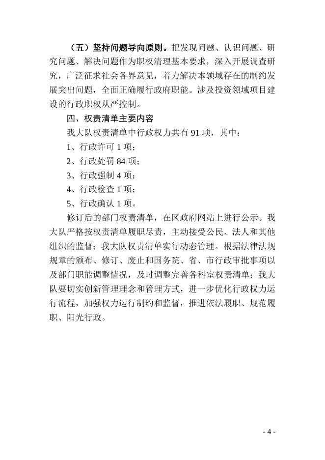 download.aspx?id=31821&name=廊坊市安次区消防救援大队关于权责清单的解读.doc