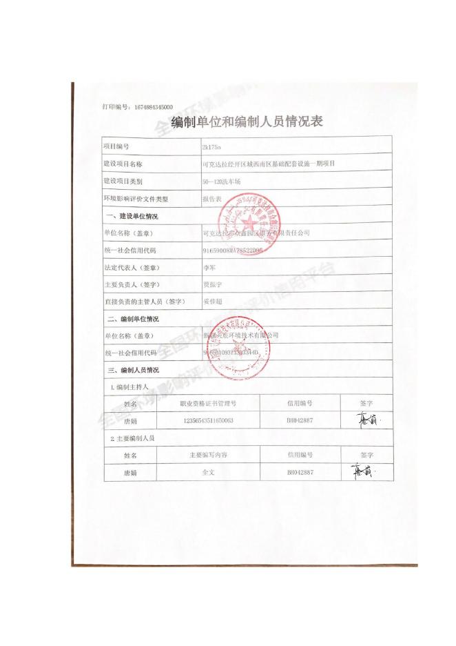 可克达拉经开区城西南区基础配套设施一期项目.pdf