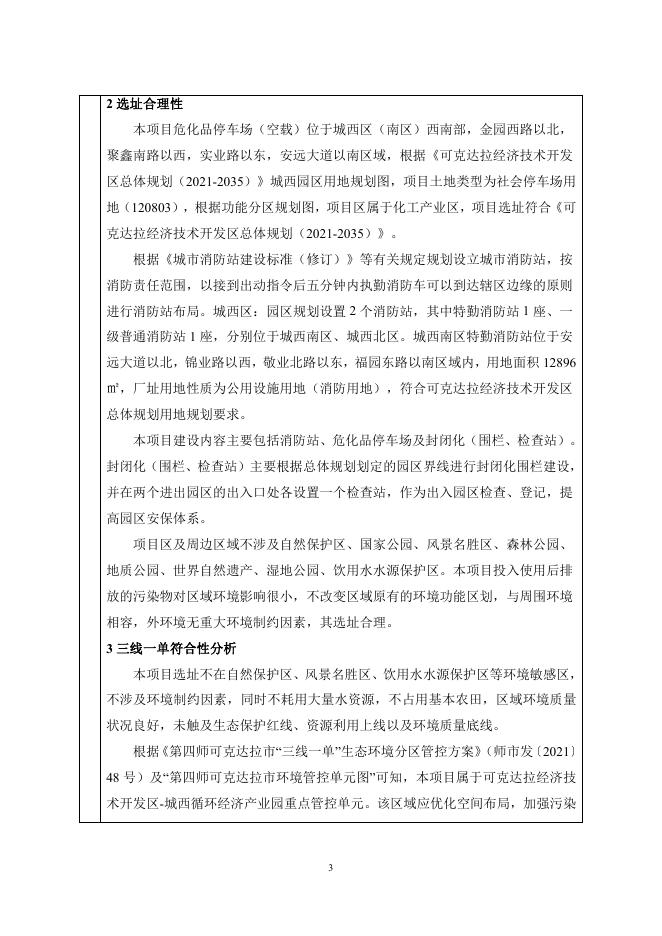 可克达拉经开区城西南区基础配套设施一期项目.pdf