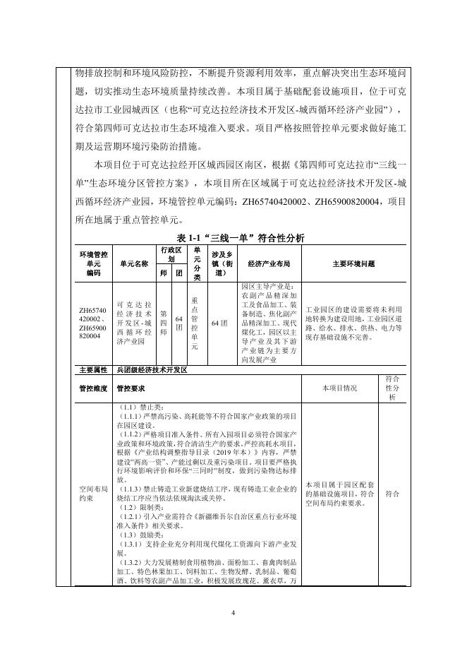 可克达拉经开区城西南区基础配套设施一期项目.pdf