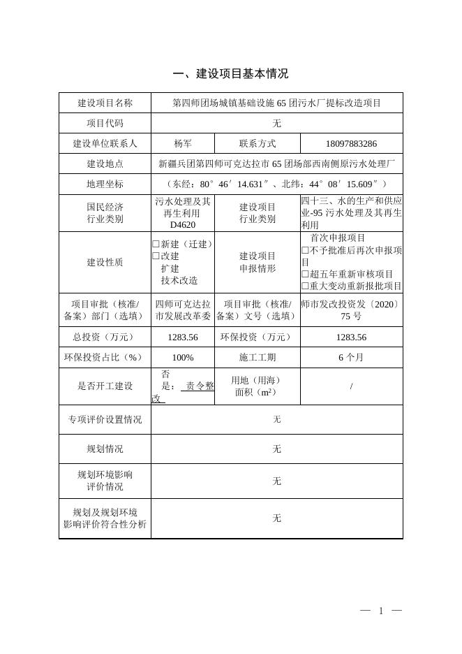 六十五团污水厂提标改造项目.doc