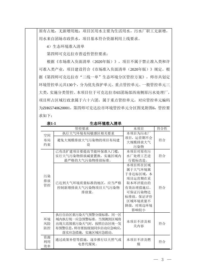 六十五团污水厂提标改造项目.doc