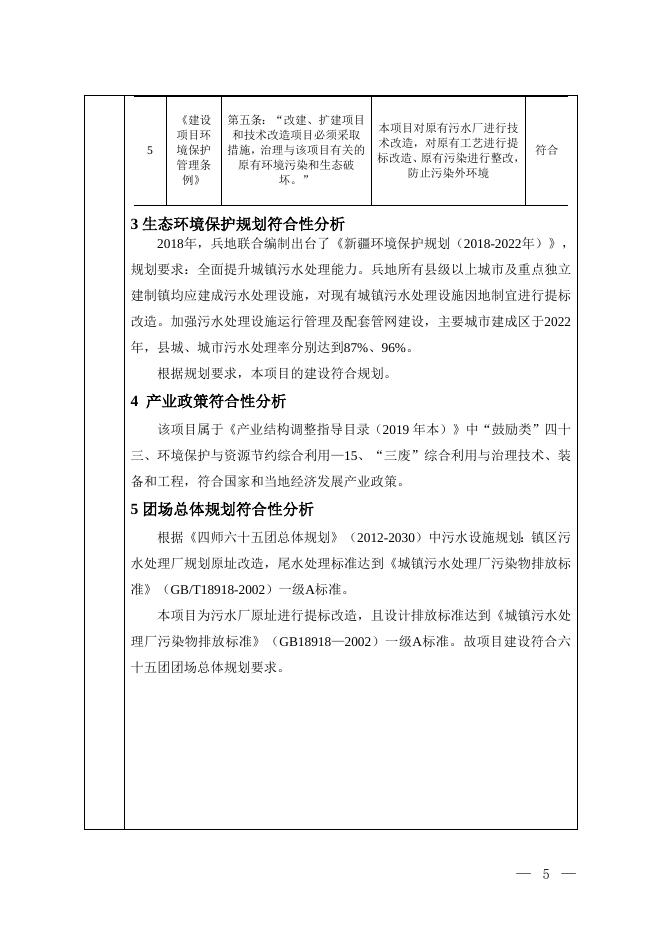 六十五团污水厂提标改造项目.doc