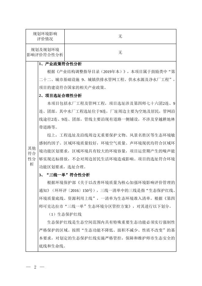 七十六团2022年兴边富民行动示范连队饮水工程建设项目.pdf