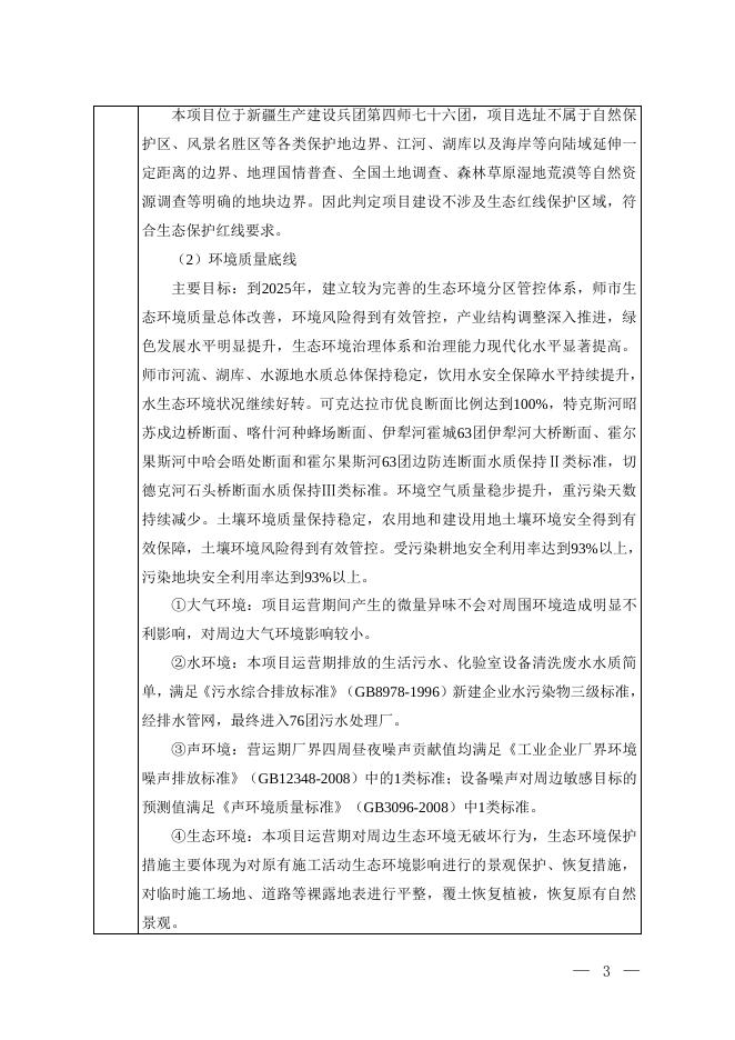 七十六团2022年兴边富民行动示范连队饮水工程建设项目.pdf