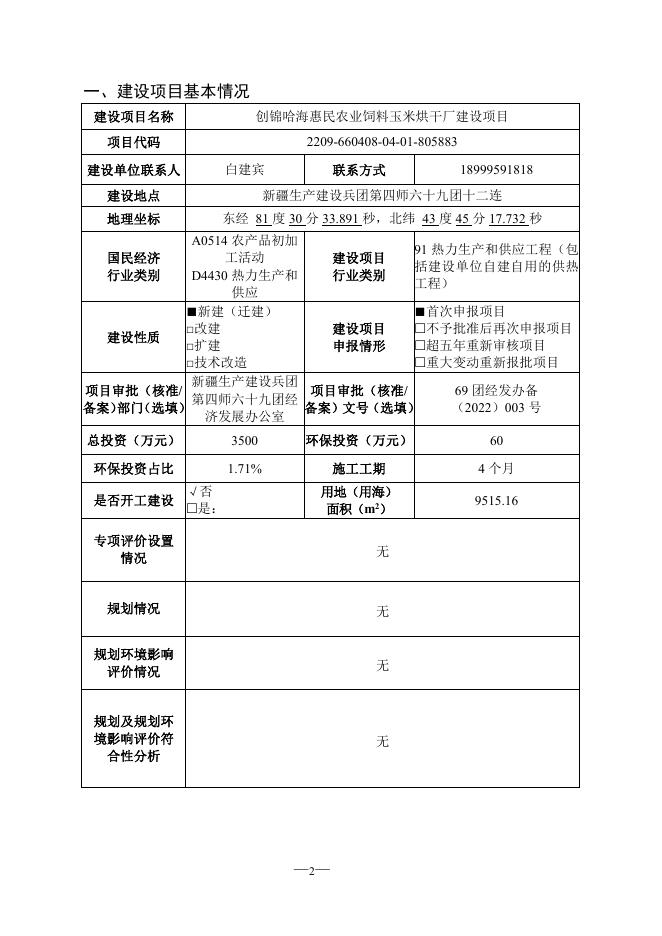 哈海玉米烘干厂.pdf