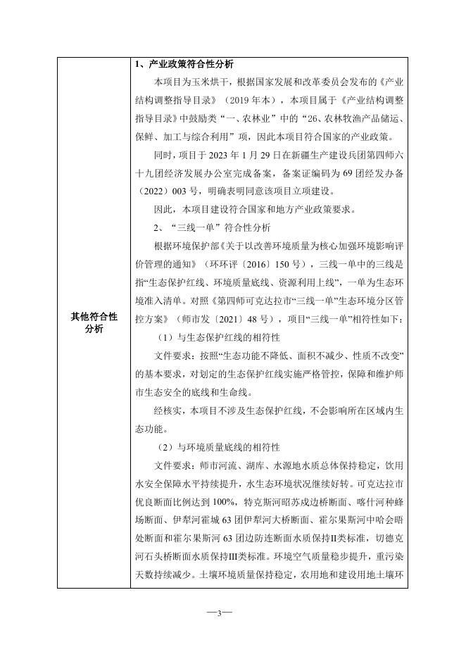 哈海玉米烘干厂.pdf