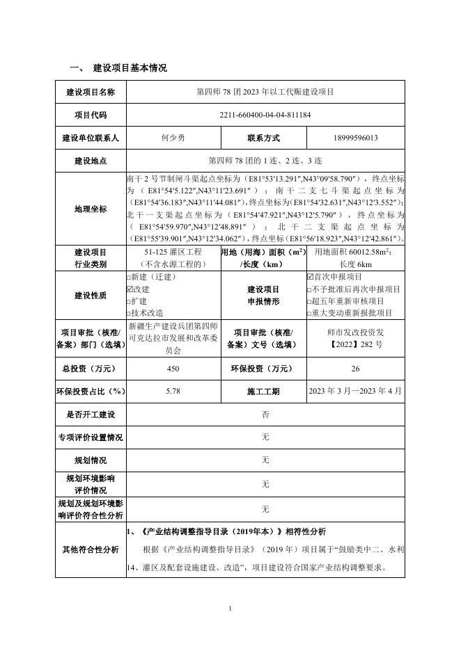 第四师78团2023年以工代赈建设项目.pdf