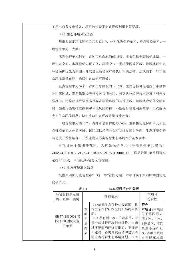 第四师78团2023年以工代赈建设项目.pdf