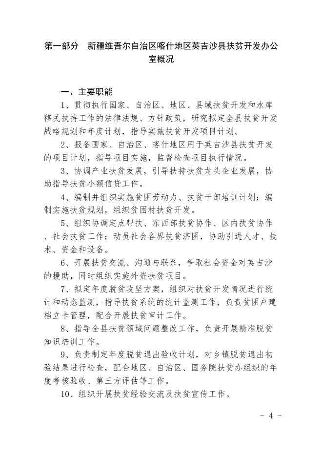 新疆维吾尔自治区喀什地区英吉沙县扶贫开发办公室2020年预算报告.pdf