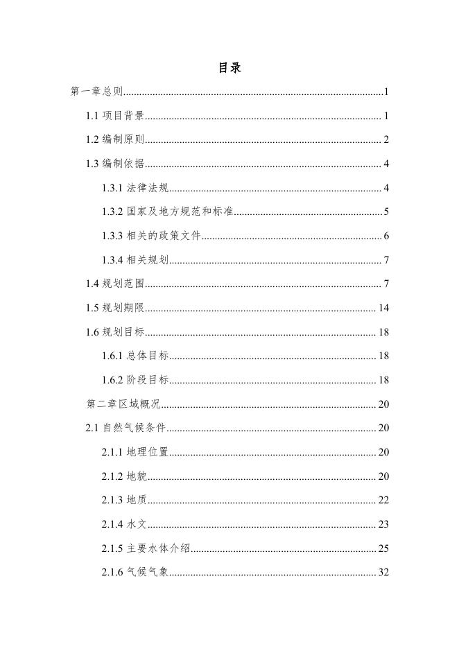 英吉沙县农村生活污水治理专项规划（2021-2030年）2022.01.19.pdf