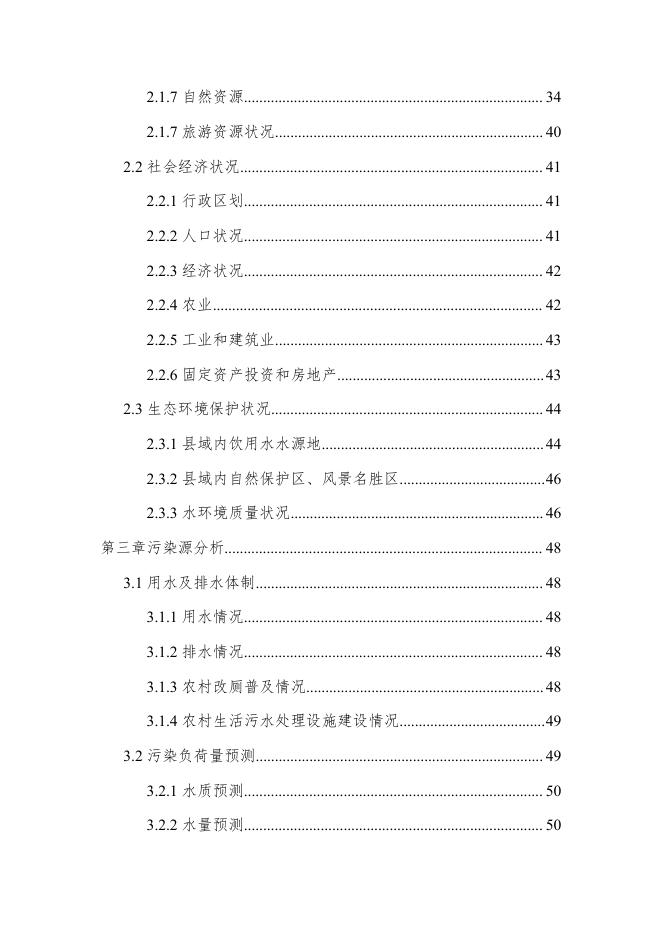 英吉沙县农村生活污水治理专项规划（2021-2030年）2022.01.19.pdf