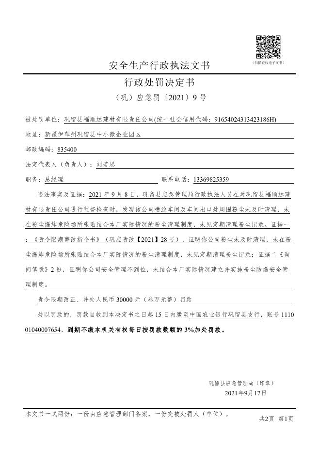 [（巩）应急罚〔2021〕9 号 120K].pdf