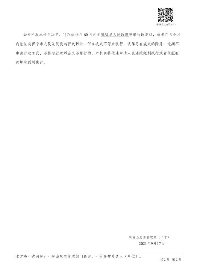 [（巩）应急罚〔2021〕9 号 120K].pdf