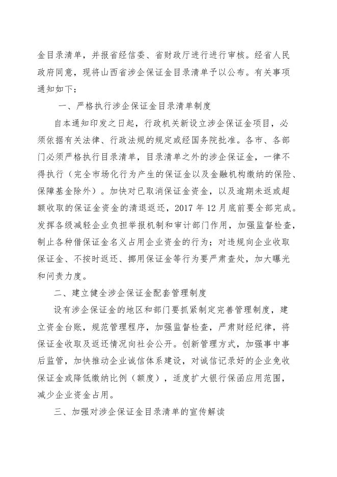 晋经信政法发字〔2017〕373号(1).docx